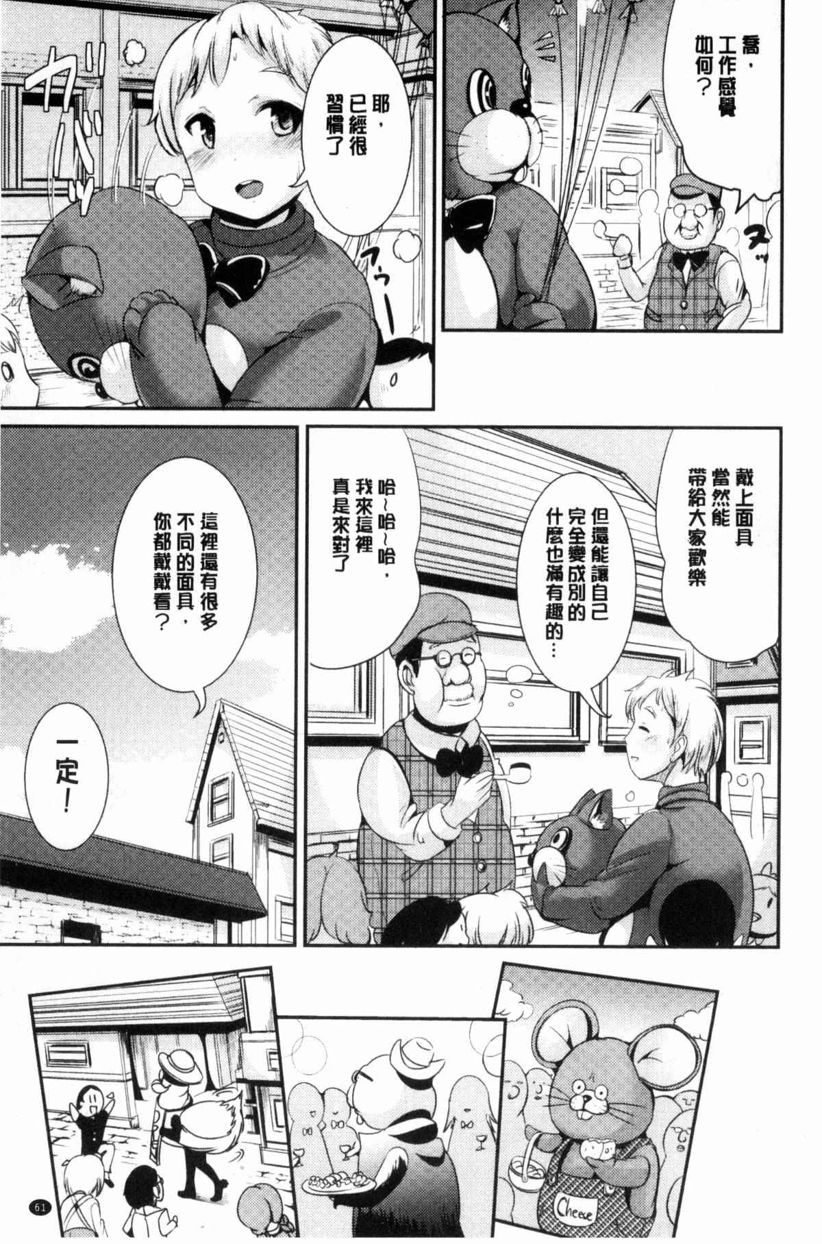 工口少女漫画之面具記憶