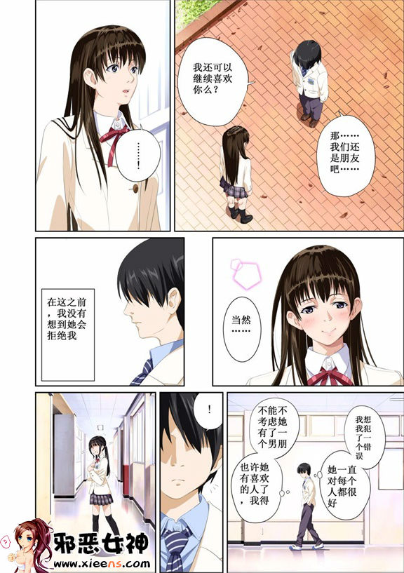 邪恶少女漫画之恋人的话