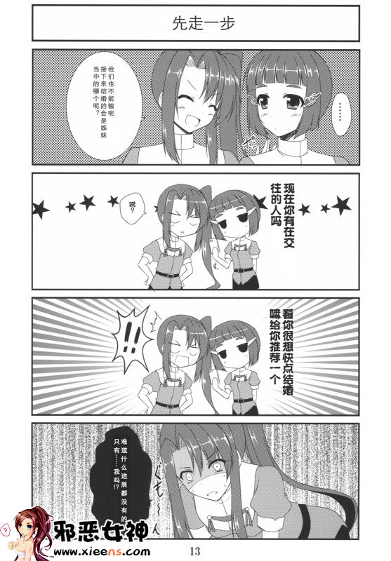 福利漫画之足柄结婚了