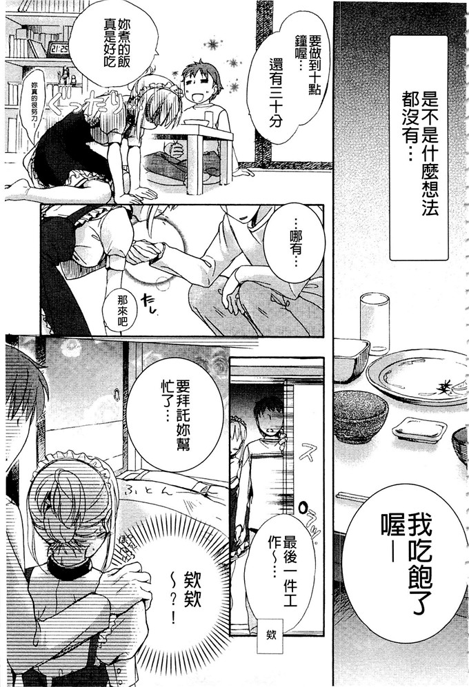 日本邪恶漫画之我跟小乔的故事