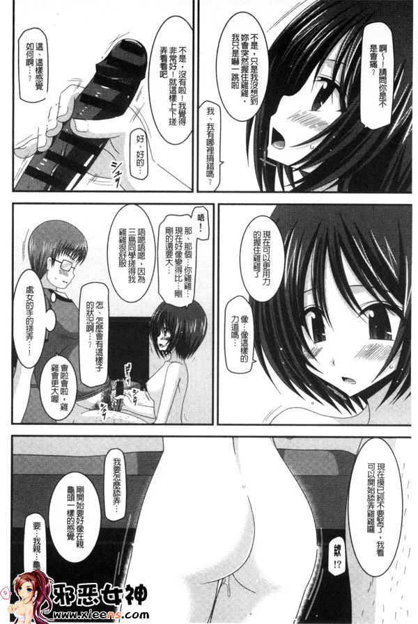 日本邪恶少女漫画之露出少女游戏三岛的癖性上 中