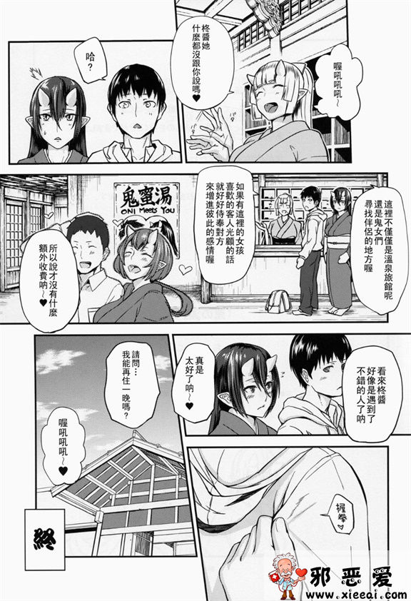 邪恶少女漫画之鬼の湯