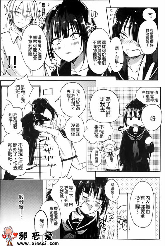 邪恶少女漫画之变态女孩