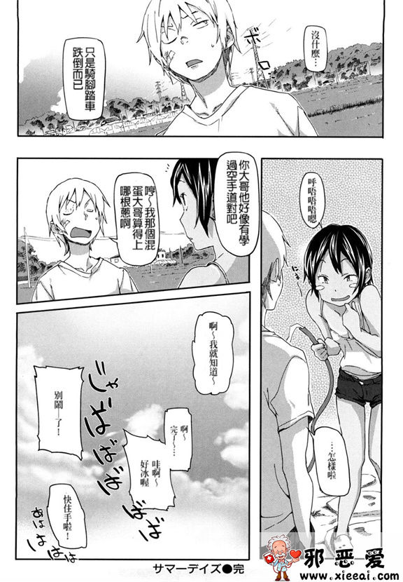 邪恶少女漫画之粉红甜樱