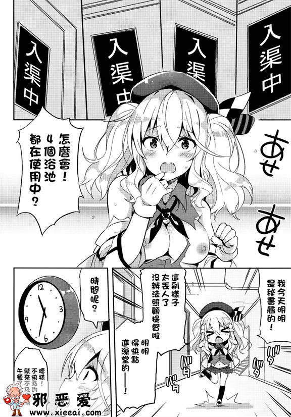 邪恶少女漫画之TRAP! 鹿島