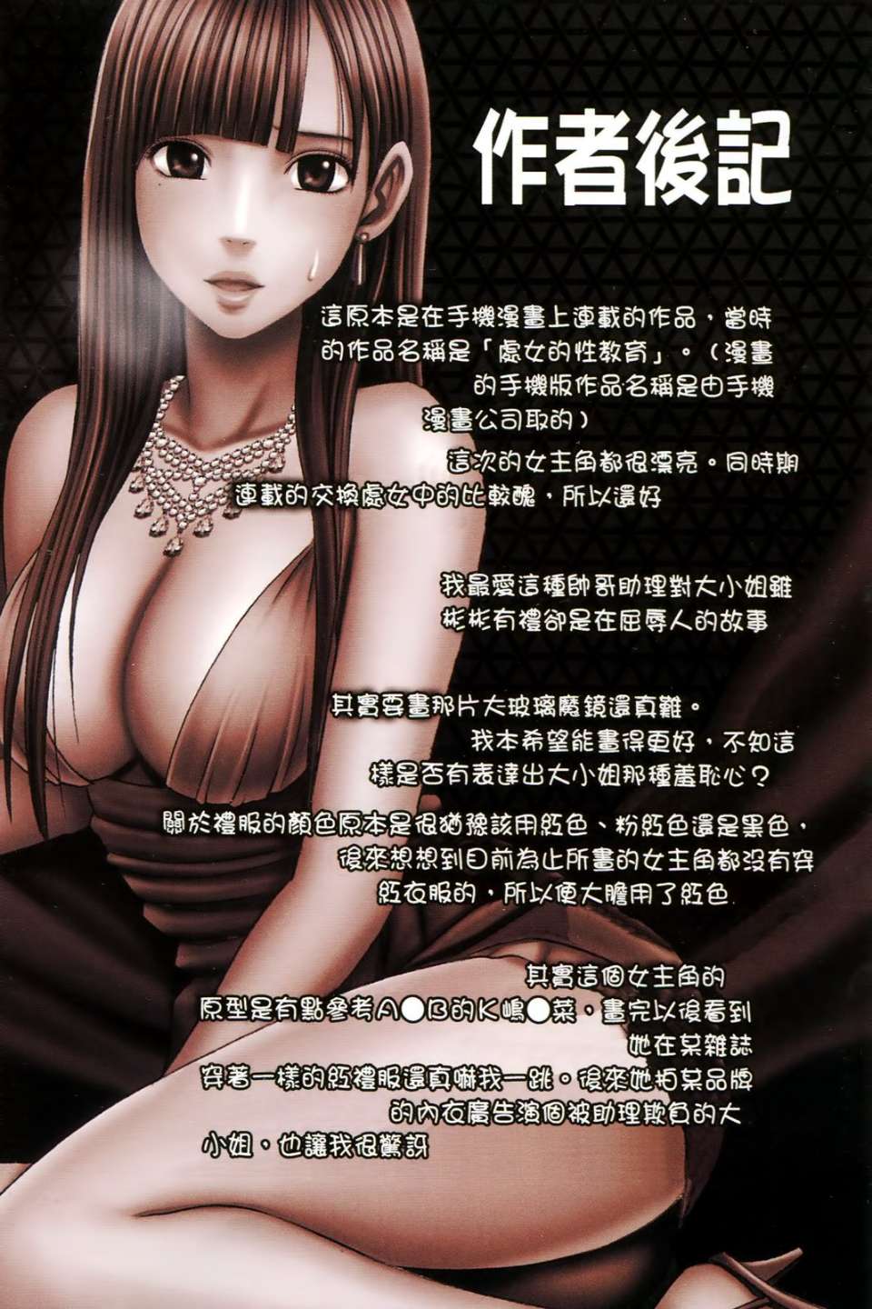 邪恶爱漫画之难道大小姐