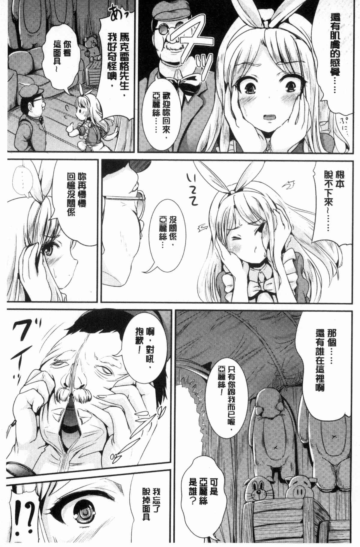 工口少女漫画之面具記憶