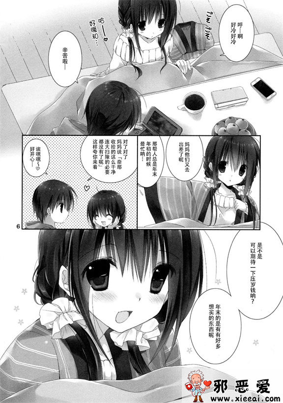 邪恶少女漫画之妹妹的一