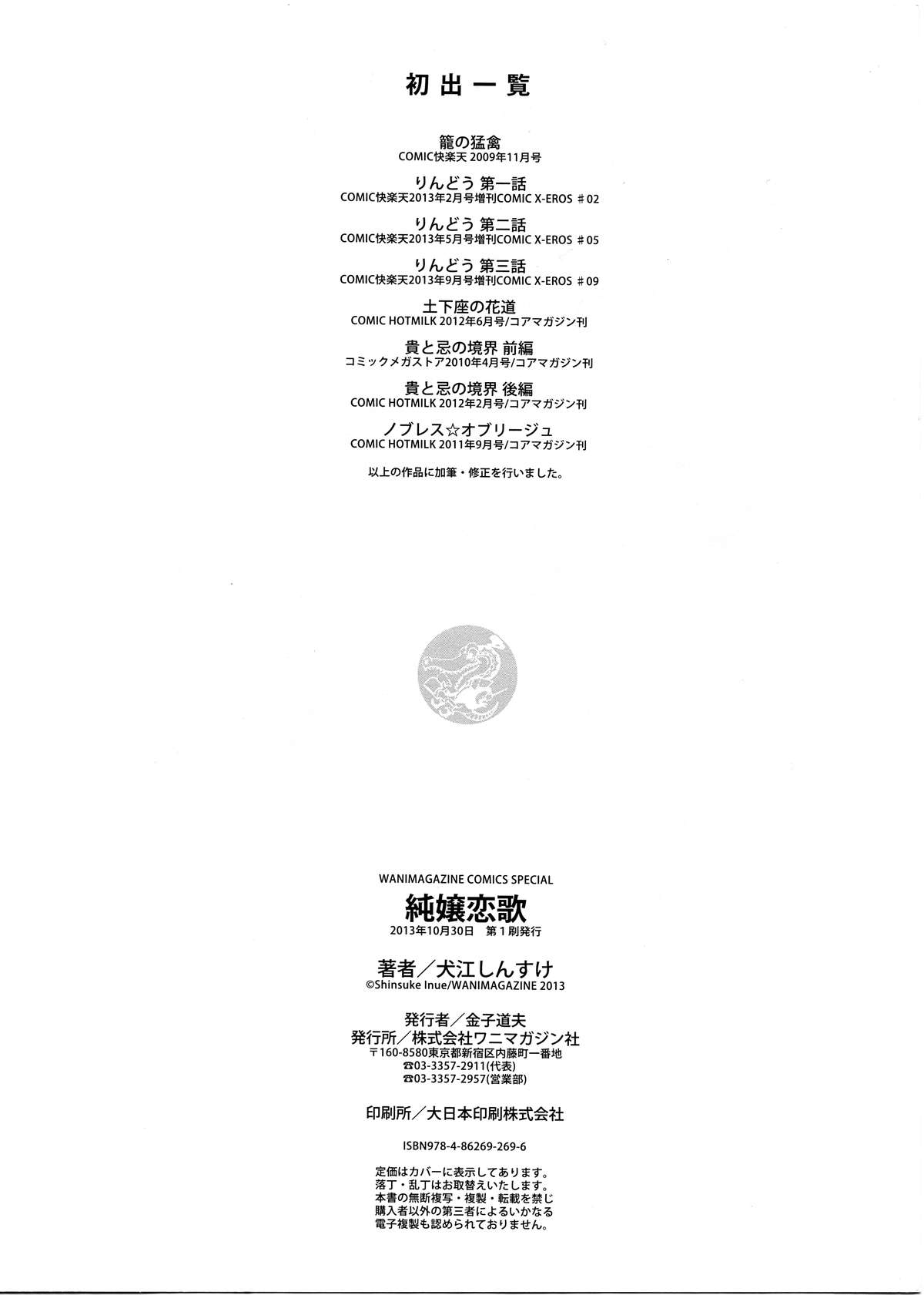 邪恶少女漫画之純嬢恋歌