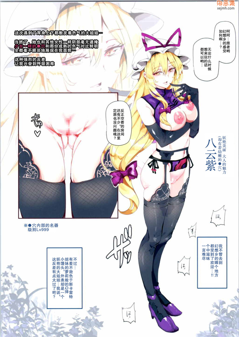 全彩日本啪啪啪邪恶漫画：阴部撕挨着东方少女(東方Project)