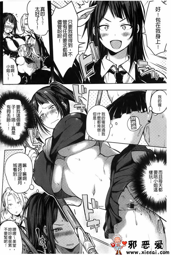 邪恶少女漫画之变态女孩