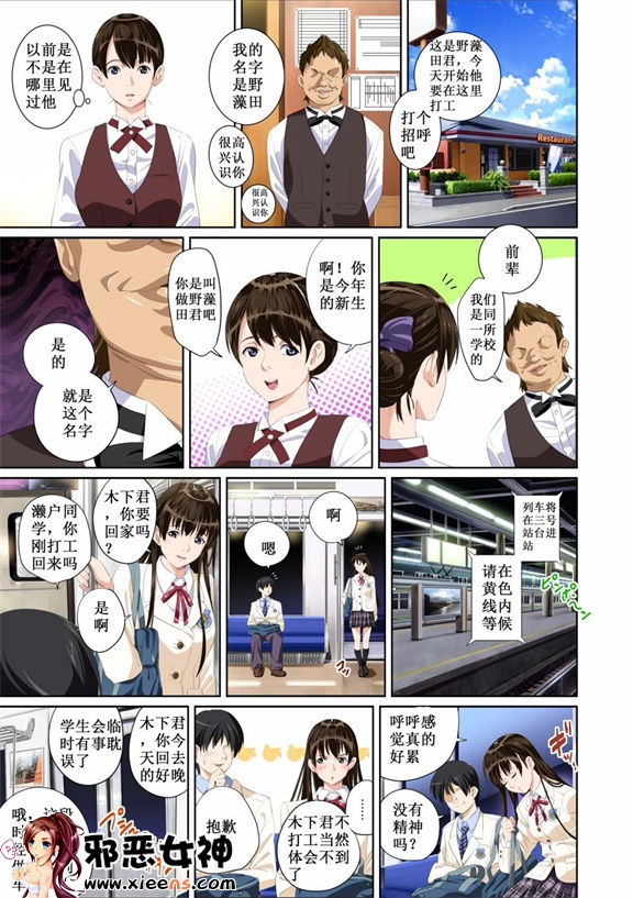 邪恶少女漫画之恋人的话