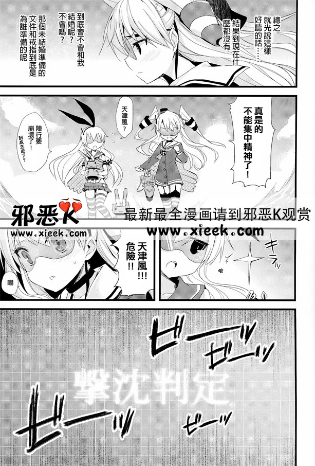 邪恶少女漫画之过热