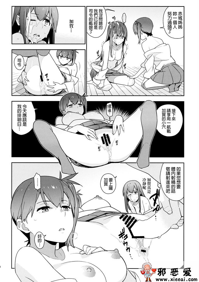 邪恶少女漫画之舰娘授业