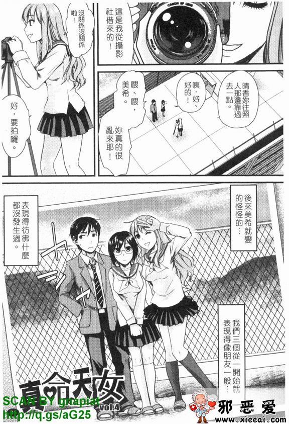 邪恶少女漫画之本命彼女