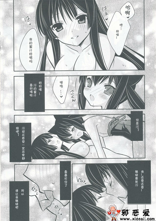 邪恶少女漫画之调味乳