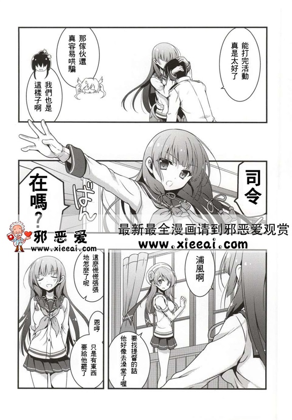 邪恶漫画之舰娘