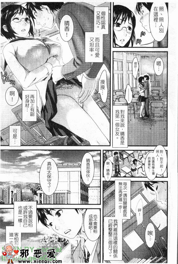 邪恶少女漫画之本命彼女