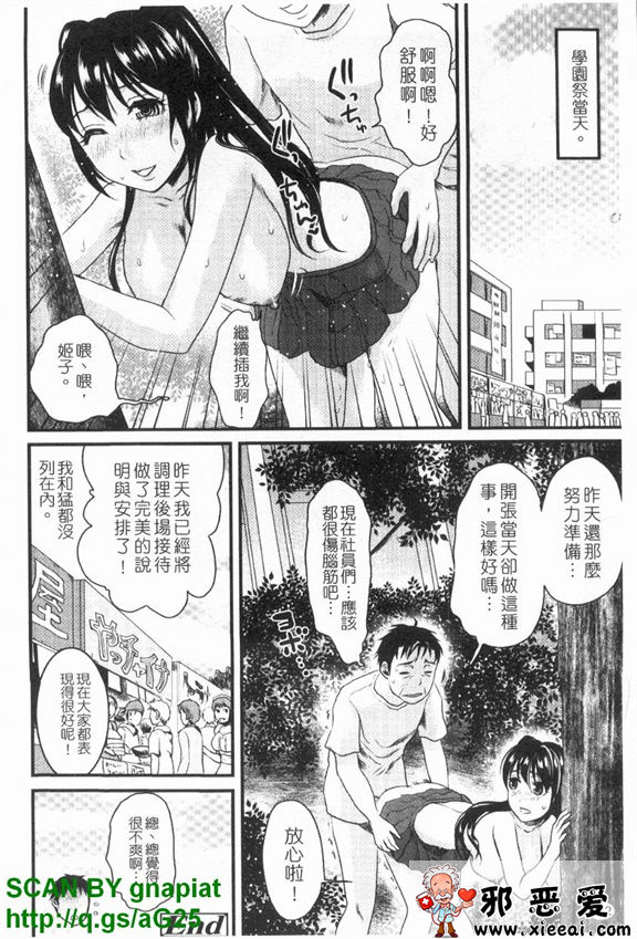 邪恶少女漫画之本命彼女