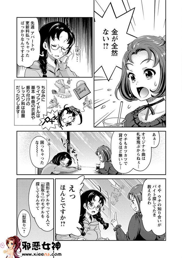 日本邪恶少女漫画之悲哀的美元传说