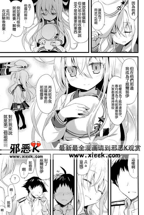 邪恶少女漫画之劣等生