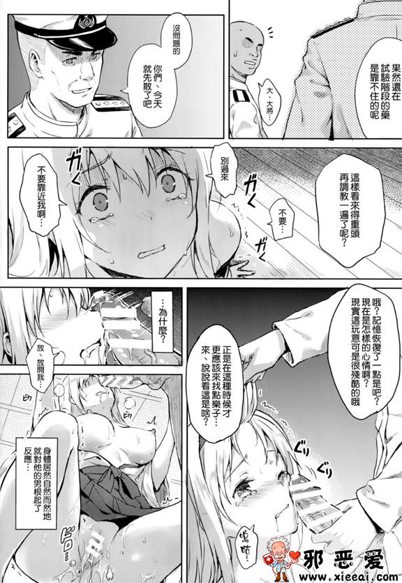 邪恶少女漫画之已经无法