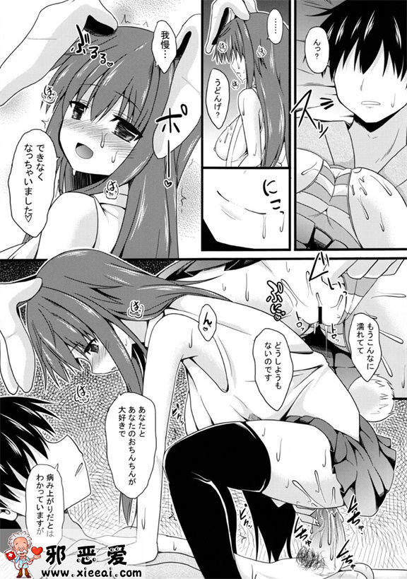 邪恶少女漫画之愛種SP