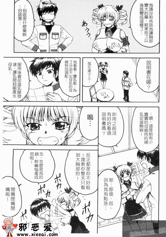 邪恶少女漫画之真淫乳†