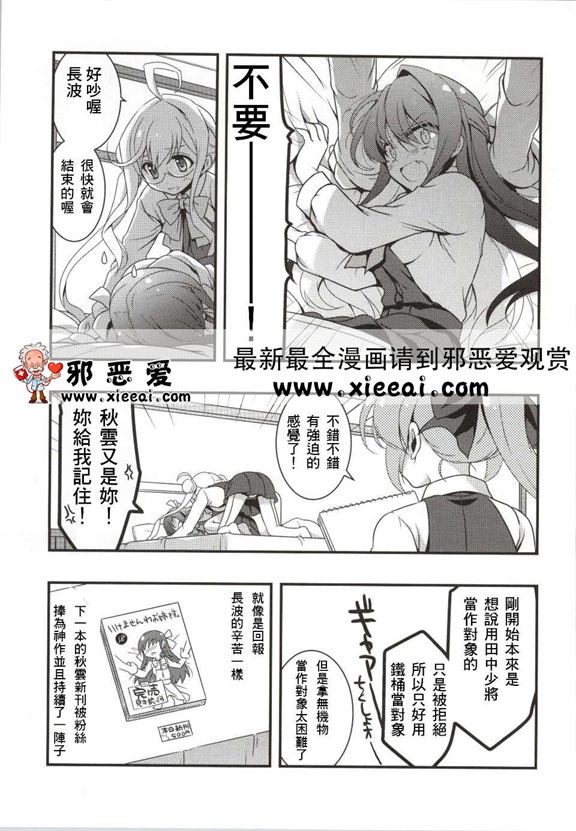 邪恶少女漫画之舰娘