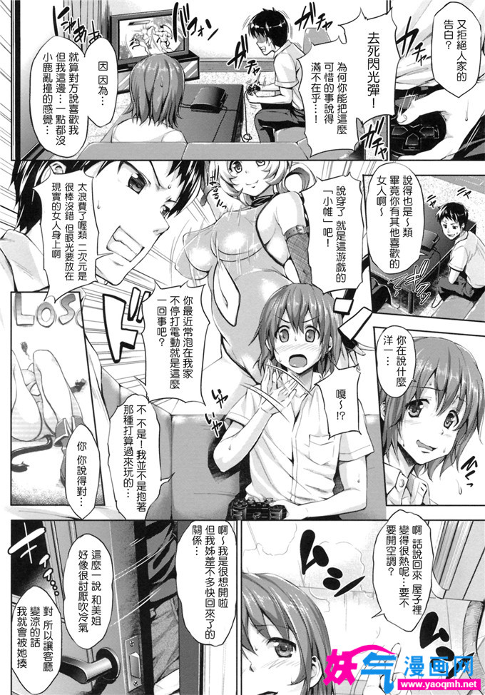 邪恶少女漫画之初次公開