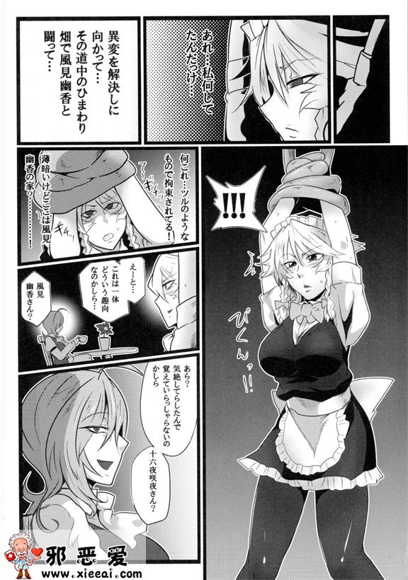 邪恶少女漫画之咲華散華