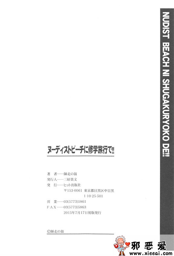 邪恶少女漫画之裸体主义
