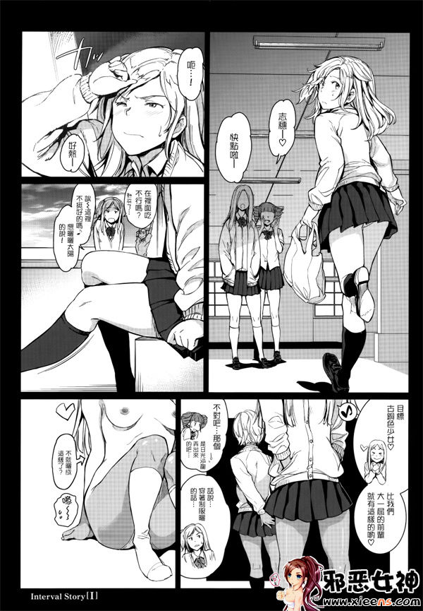 邪恶少女漫画之女子讲话