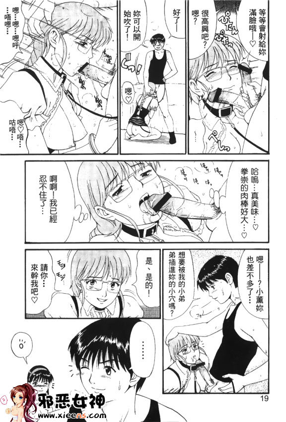 日本邪恶18禁漫画之格鬥女王 3