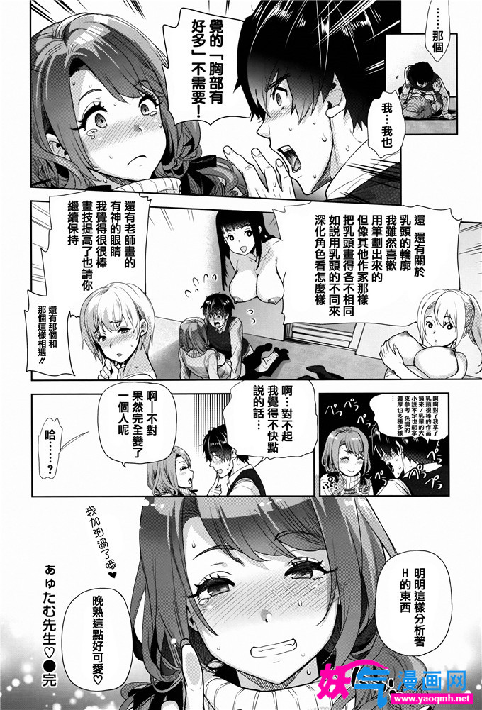 日本邪恶漫画之專業炸雞