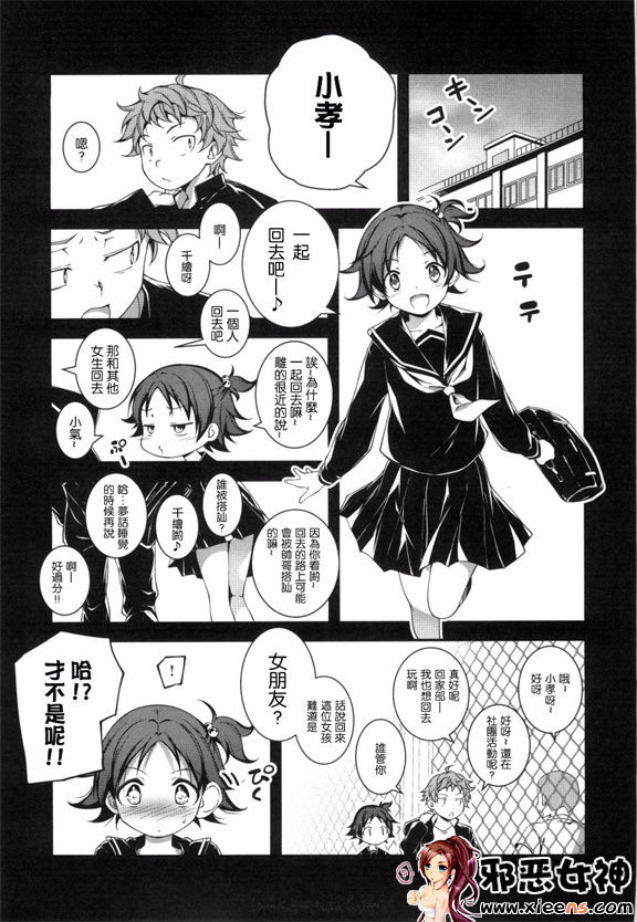 日本邪恶少女漫画之きみとえっち