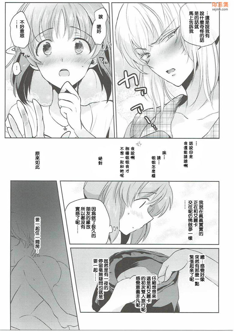 工口少女邪恶漫画：两个人的夏天（少女与战车同人志）