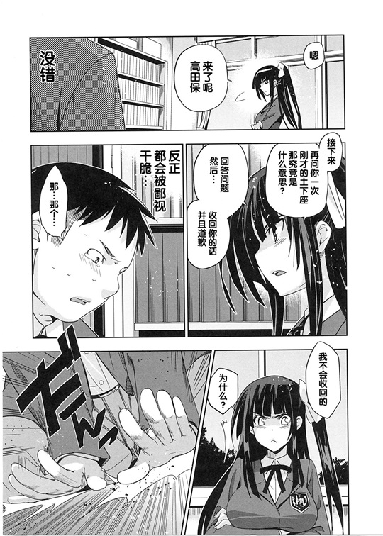 邪恶少女漫画之純嬢恋歌