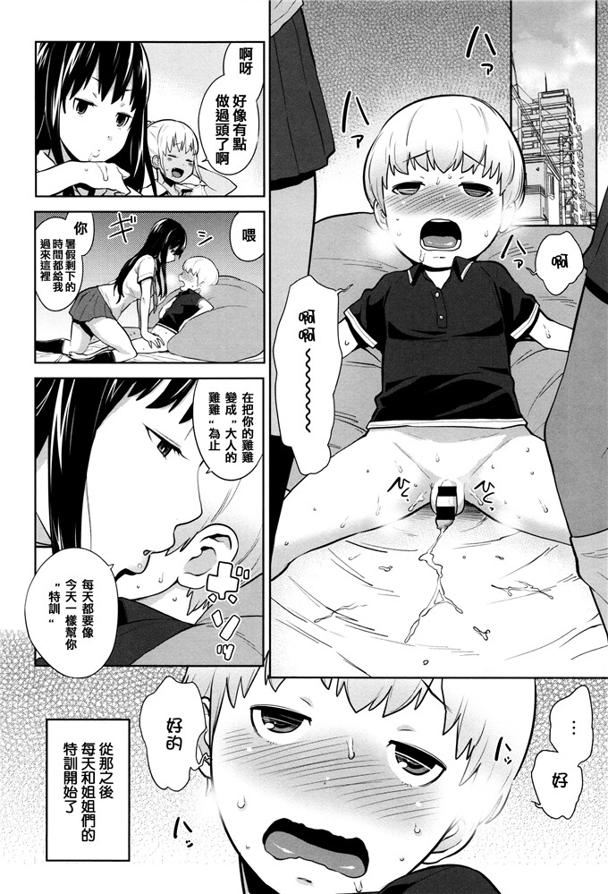 日本邪恶漫画之夏日的棒棒冰