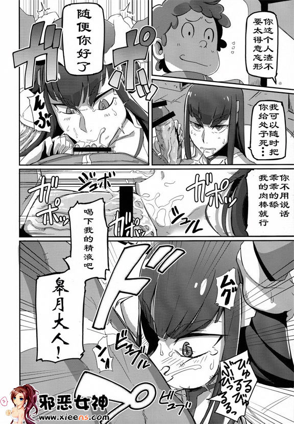 日本邪恶少女漫画之鬼龍