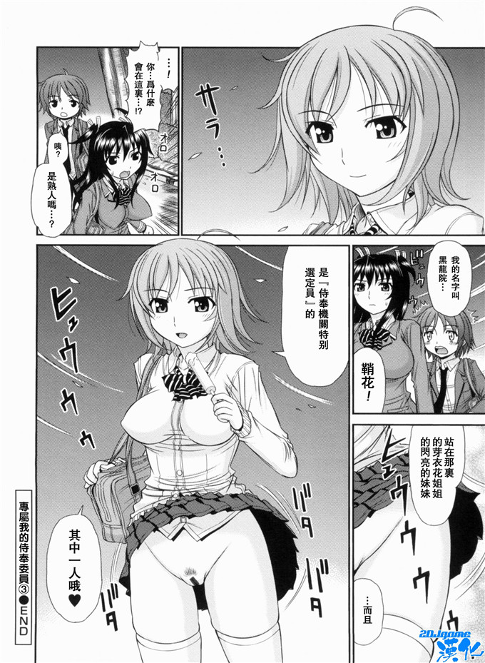 日本邪恶漫画之專屬我的侍奉委員