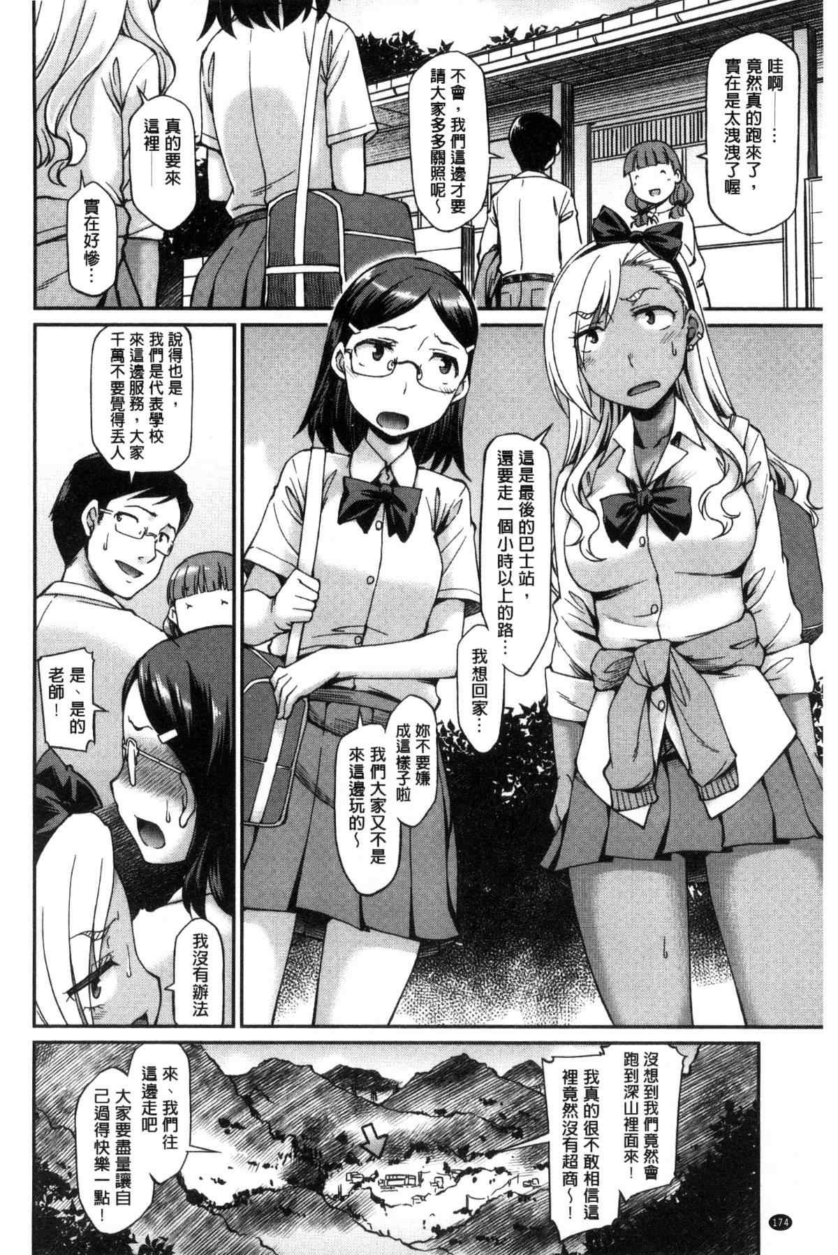 邪恶漫画全集之聯絡感情的宿營