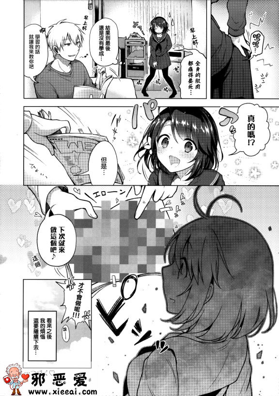 邪恶少女漫画之JK嫁 桜の