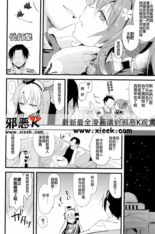 邪恶少女漫画之过热