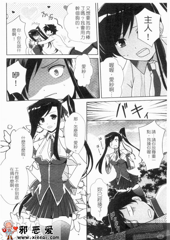 邪恶少女漫画之真淫乳†