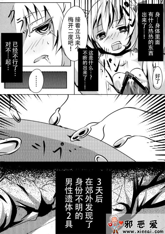 邪恶少女漫画之小美女姦