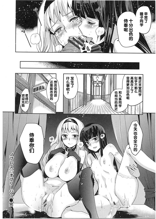 邪恶少女漫画之純嬢恋歌