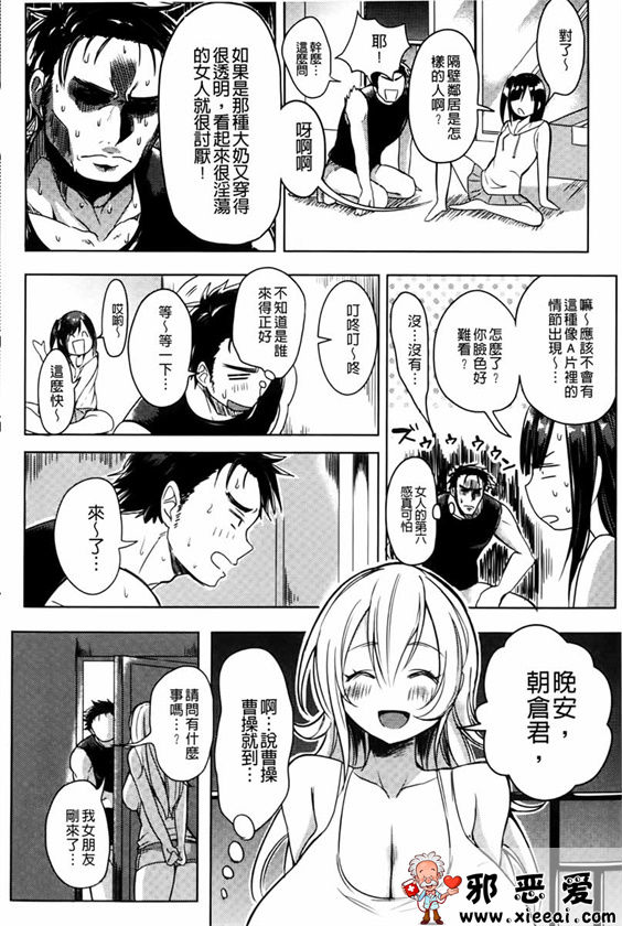 邪恶少女漫画之变态女孩