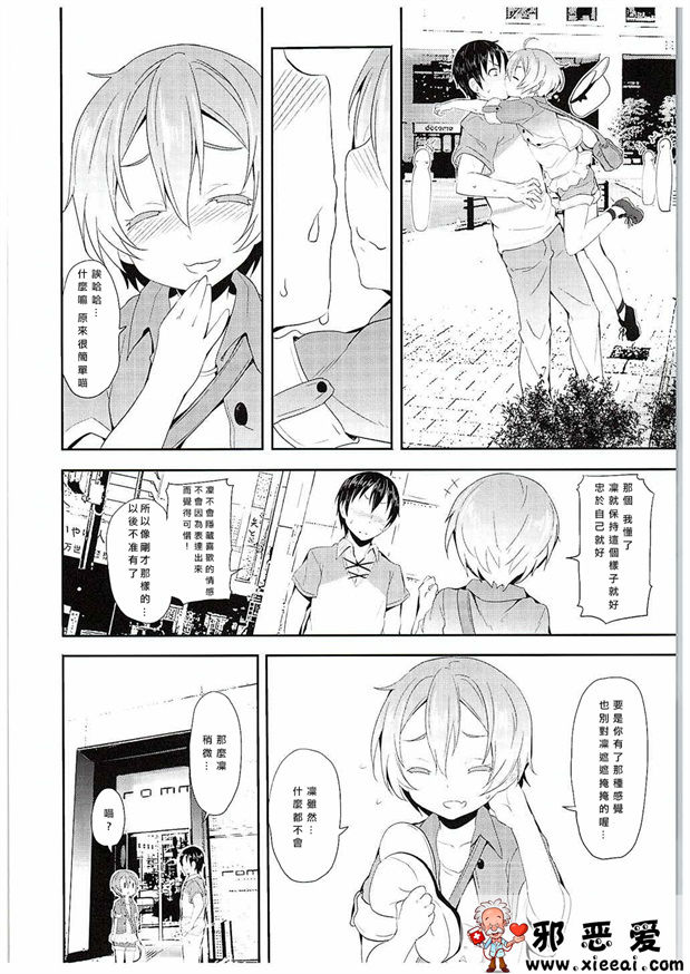 邪恶少女漫画之和凛酱一