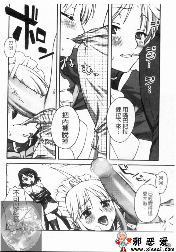 邪恶少女漫画之双唇彩